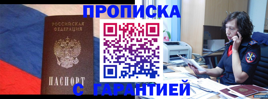 прописка для военкомата в Пролетарске