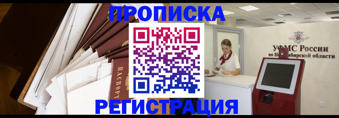 прописка в Пролетарске