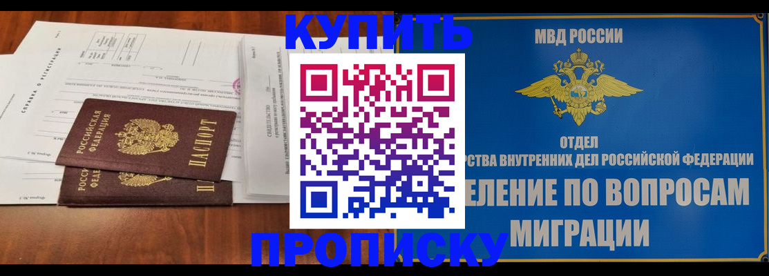 прописка в квартире в Пролетарске