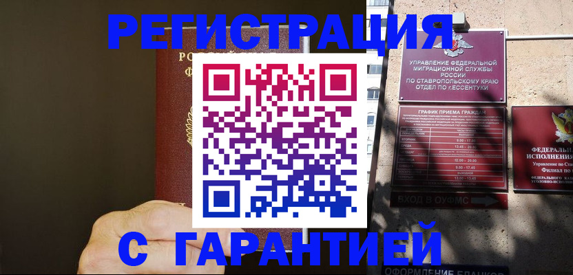временная регистрация законно в Пролетарске