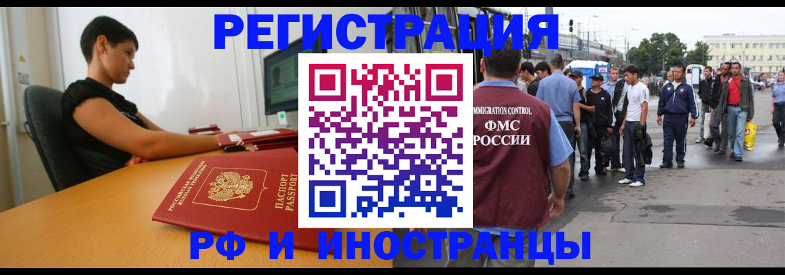 миграционный учет в Пролетарске